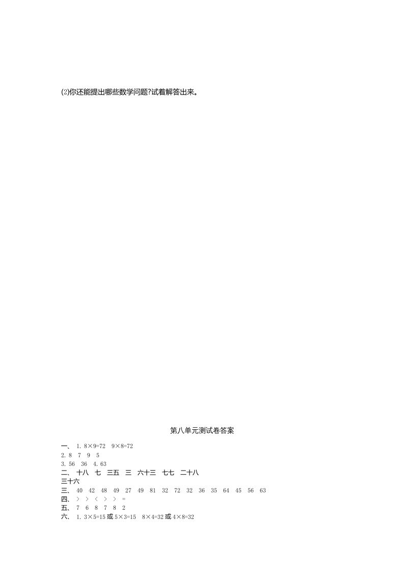 图片[3]_二年级数学上册第八单元测试卷及答案（北师大版）_练习题|试卷|知识点|复习提纲