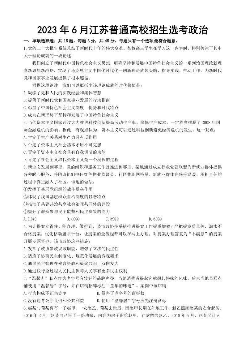 2023年高考政治试卷（江苏）（空白卷）_练习题|试卷|知识点|复习提纲