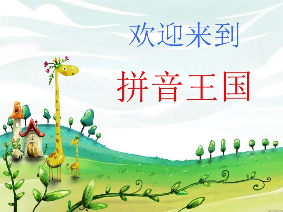 一年级语文上册4.dtnl课件1（部编版）_练习题|试卷|知识点|复习提纲