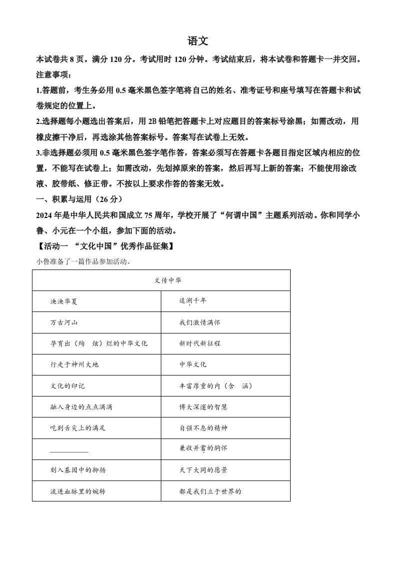 2024年山东省中考语文试题（空白卷）_练习题|试卷|知识点|复习提纲