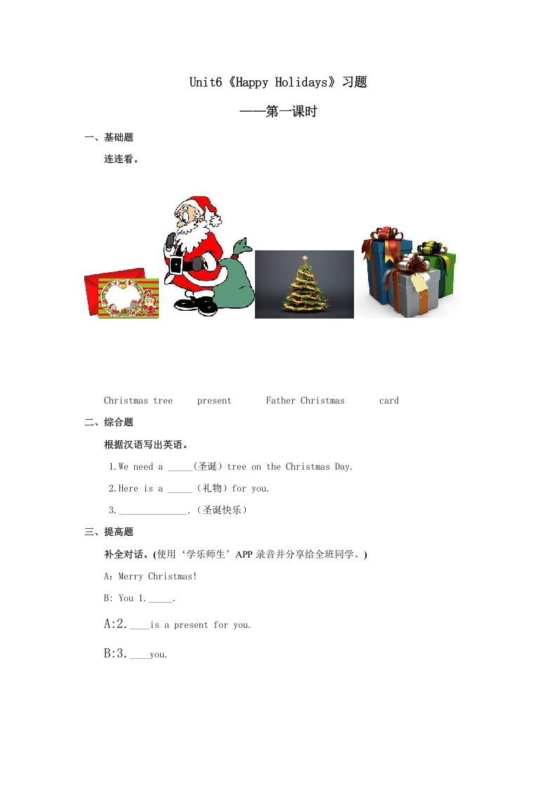 二年级英语上册Unit6习题第1课时（人教版一起点）_练习题|试卷|知识点|复习提纲