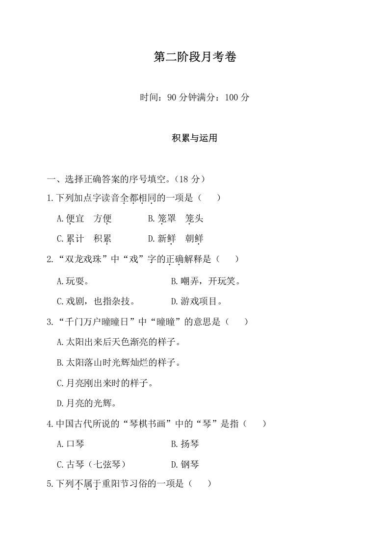 三年级语文下册第二阶段月考卷_练习题|试卷|知识点|复习提纲