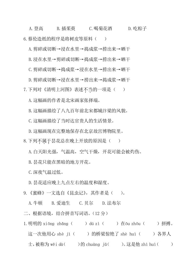 图片[2]_三年级语文下册第二阶段月考卷_练习题|试卷|知识点|复习提纲