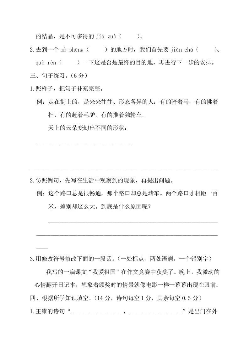 图片[3]_三年级语文下册第二阶段月考卷_练习题|试卷|知识点|复习提纲