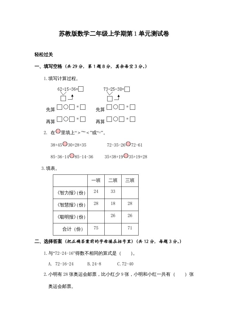 二年级数学上册第1单元测试卷3（苏教版）_练习题|试卷|知识点|复习提纲