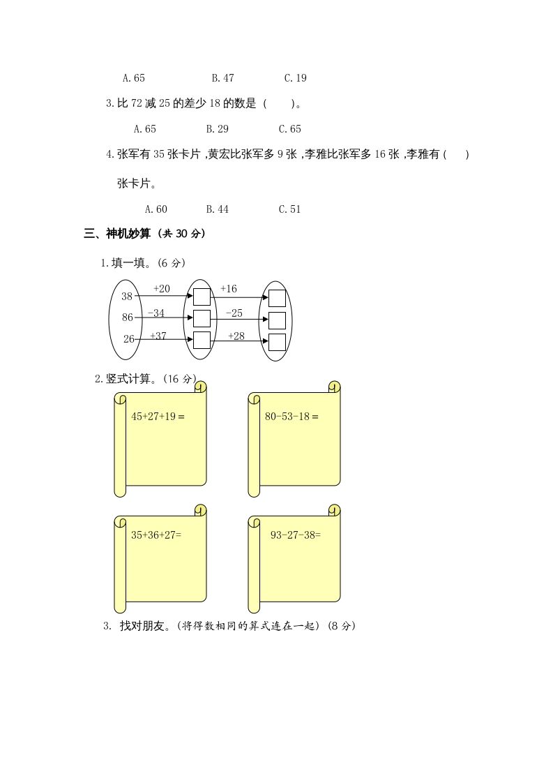 图片[2]_二年级数学上册第1单元测试卷3（苏教版）_练习题|试卷|知识点|复习提纲