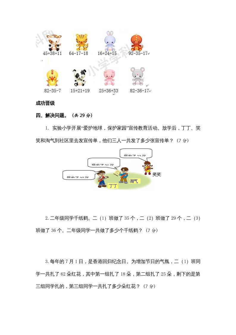 图片[3]_二年级数学上册第1单元测试卷3（苏教版）_练习题|试卷|知识点|复习提纲