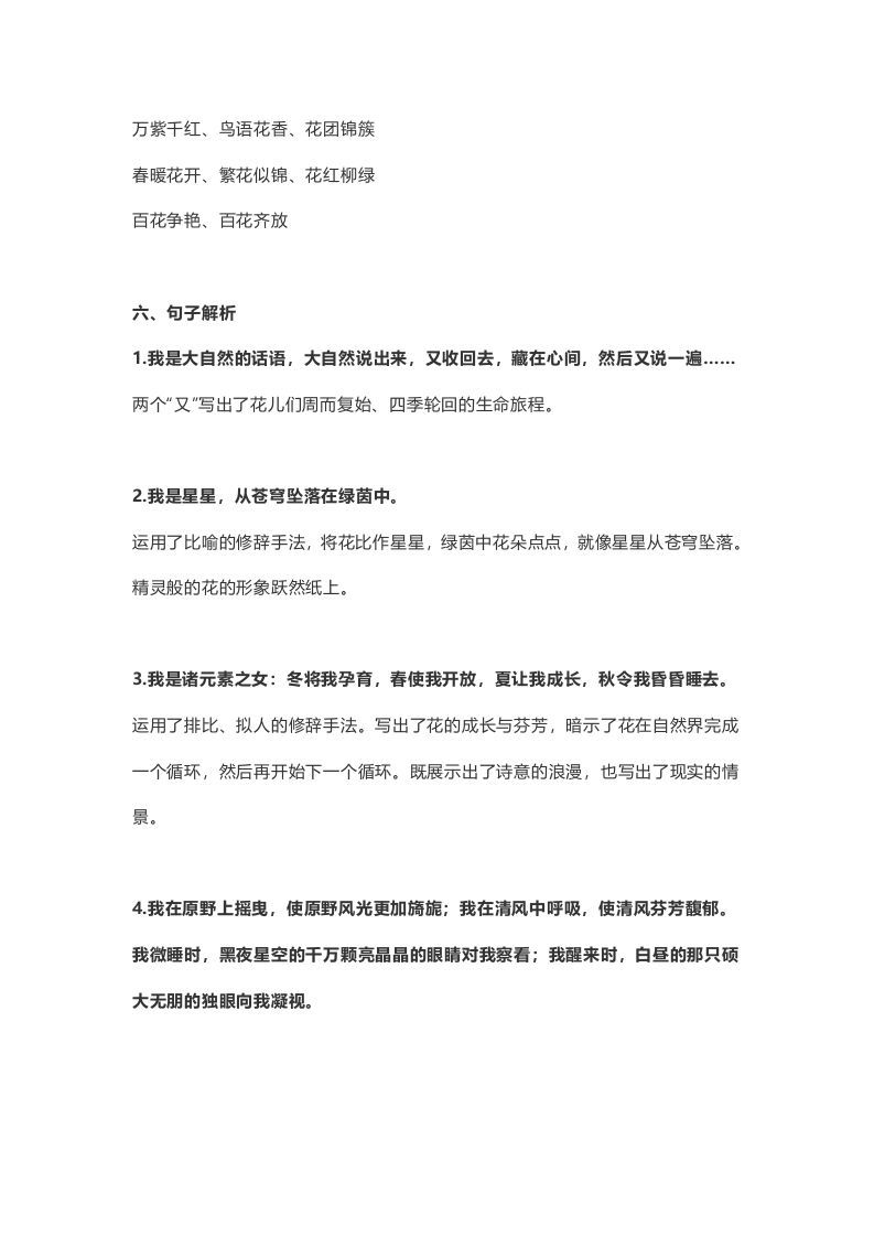 图片[2]_六年级语文上册课文第4课《花之歌》（部编版）_练习题|试卷|知识点|复习提纲