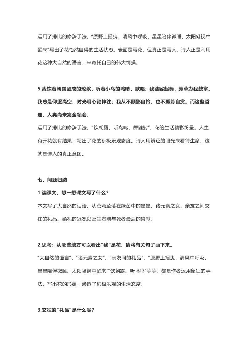 图片[3]_六年级语文上册课文第4课《花之歌》（部编版）_练习题|试卷|知识点|复习提纲