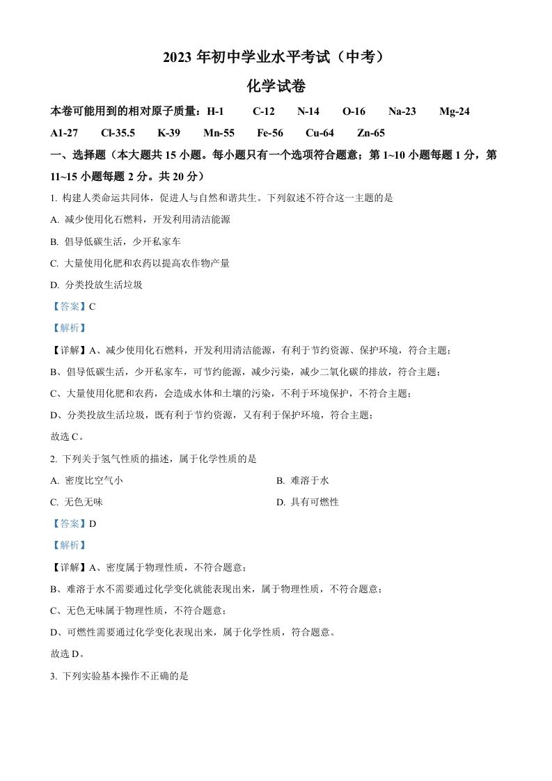 2023年湖北省潜江市天门市仙桃市江汉油田中考化学真题（含答案）_练习题|试卷|知识点|复习提纲