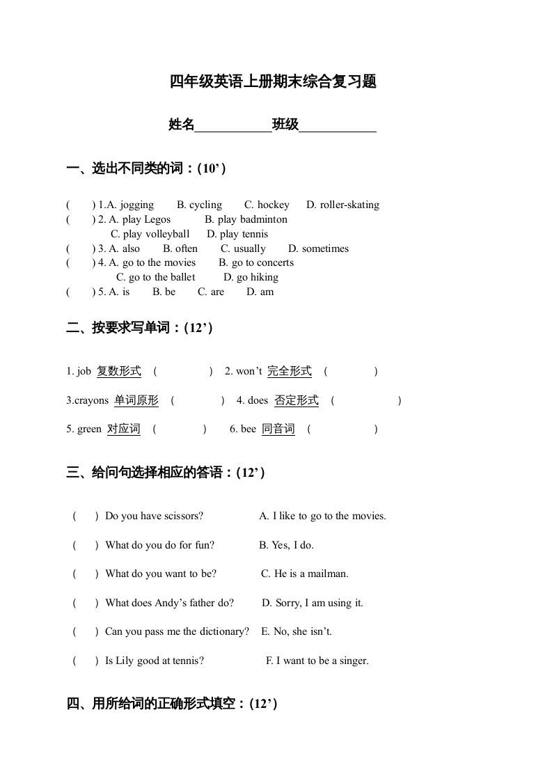 四年级英语上册期末测试卷(4)（人教版一起点）_练习题|试卷|知识点|复习提纲