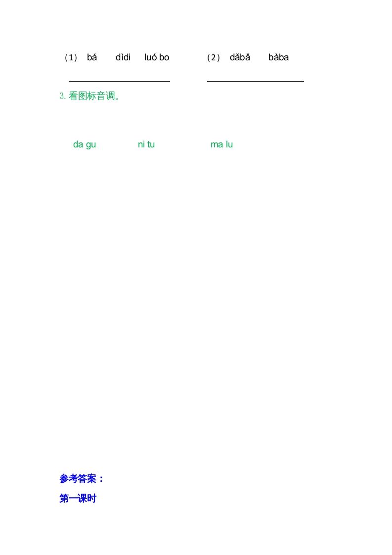 图片[2]_一年级语文上册4dtnl（部编版）_练习题|试卷|知识点|复习提纲