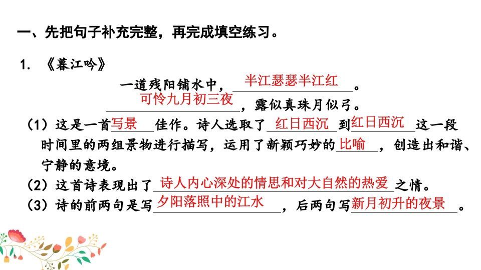 图片[3]_四年级语文上册知识点专项复习_练习题|试卷|知识点|复习提纲