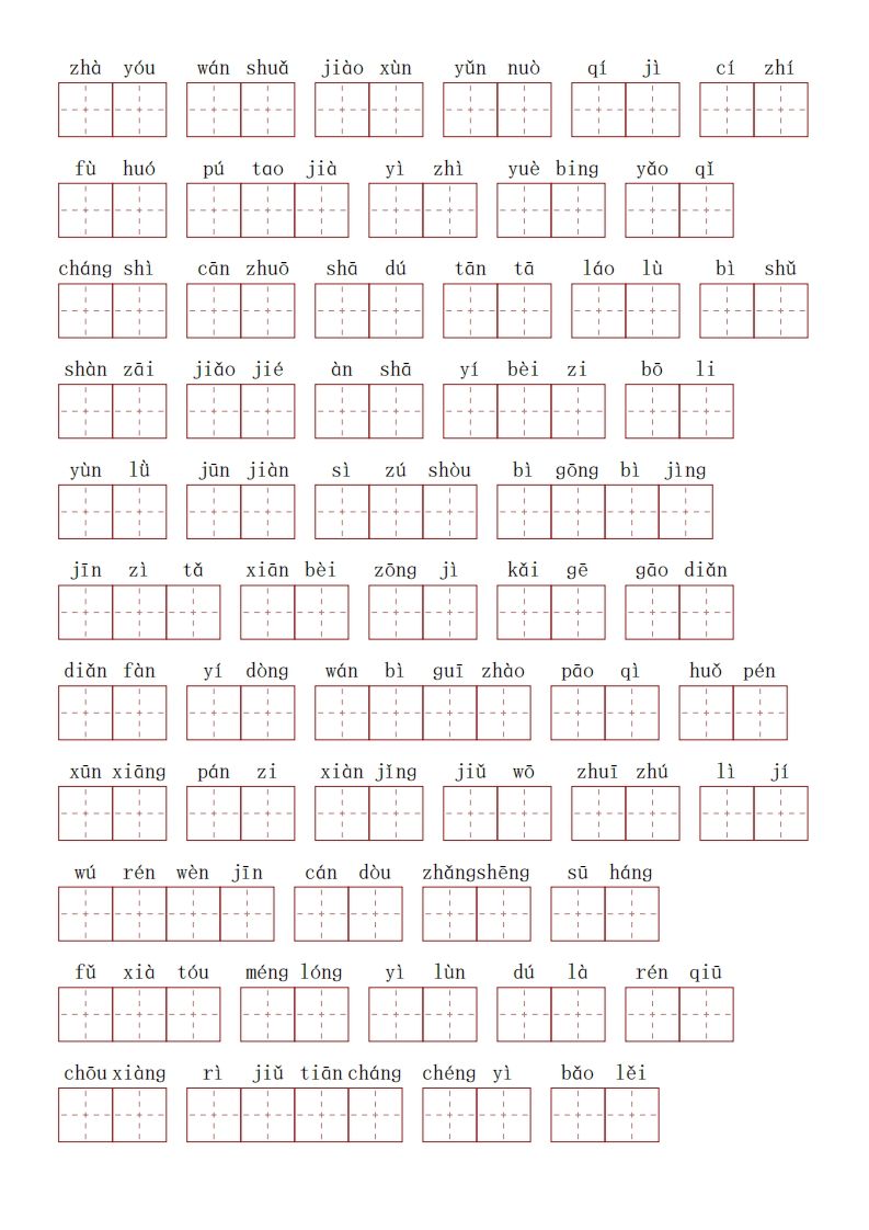 图片[2]_五下语文：必会看拼音写词语重点字词_练习题|试卷|知识点|复习提纲
