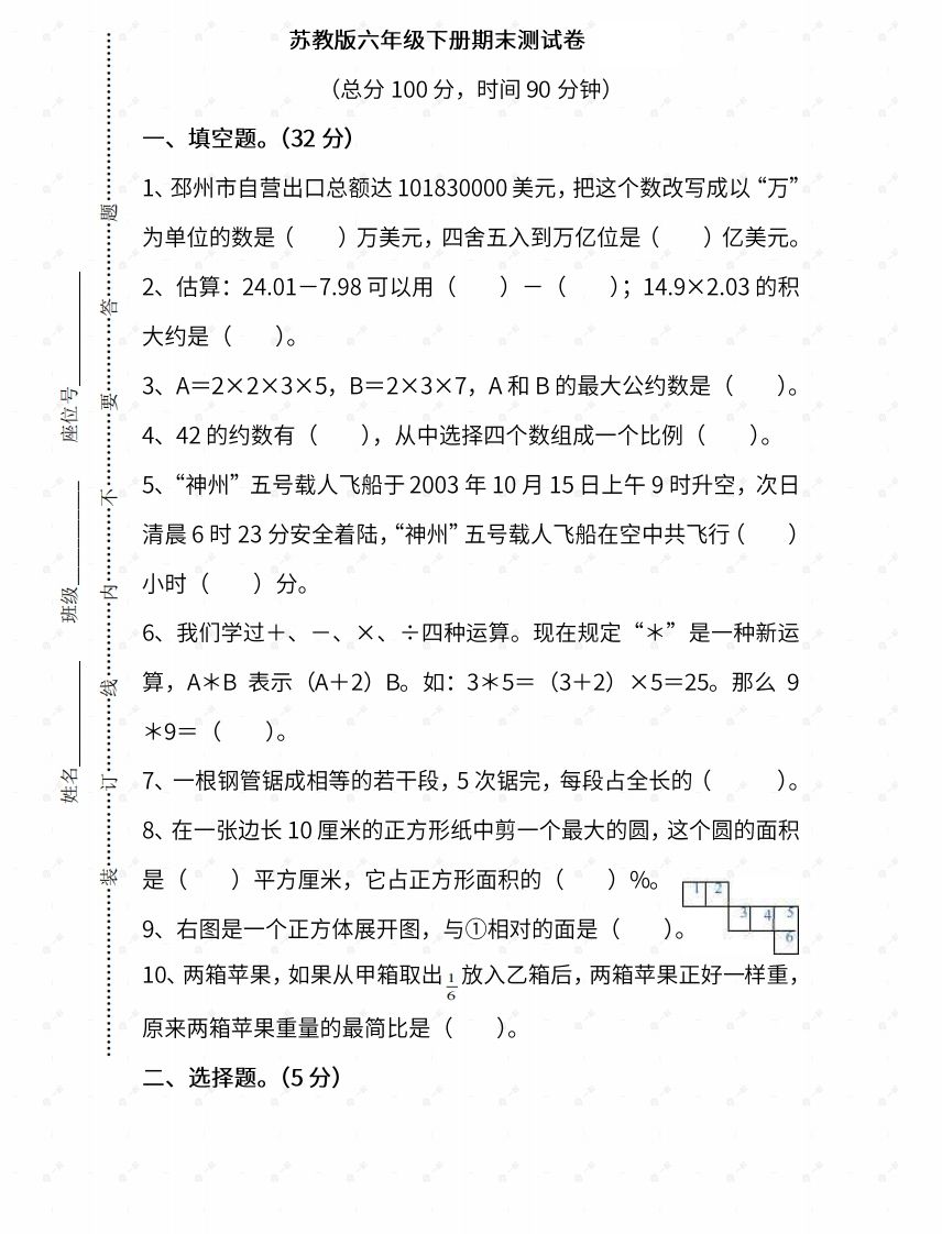 苏教六年级数学下册期末测试⑤卷及答案_练习题|试卷|知识点|复习提纲