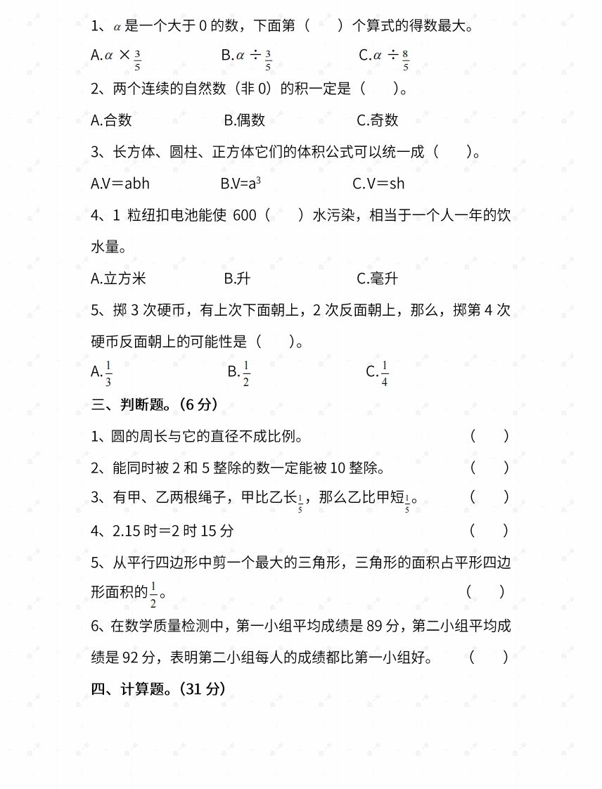 图片[2]_苏教六年级数学下册期末测试⑤卷及答案_练习题|试卷|知识点|复习提纲