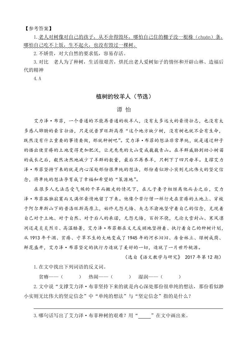 图片[2]_六年级语文上册类文阅读19青山不老（部编版）_练习题|试卷|知识点|复习提纲