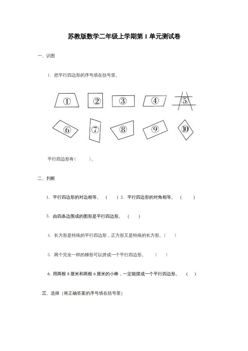二年级数学上册第2单元测试卷1（苏教版）_练习题|试卷|知识点|复习提纲