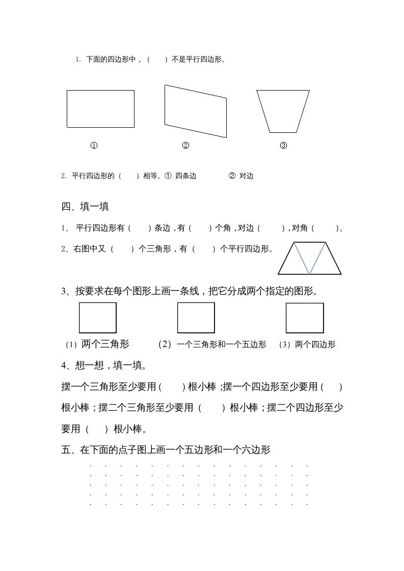 图片[2]_二年级数学上册第2单元测试卷1（苏教版）_练习题|试卷|知识点|复习提纲