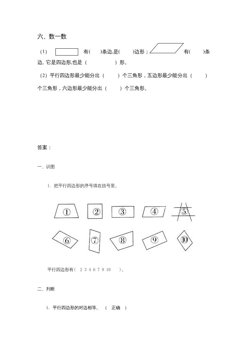 图片[3]_二年级数学上册第2单元测试卷1（苏教版）_练习题|试卷|知识点|复习提纲