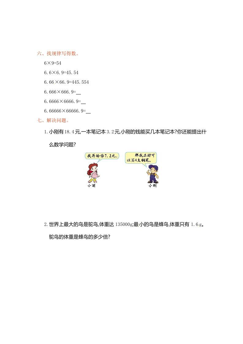 图片[3]_五年级数学上册第3单元测试卷1（人教版）_练习题|试卷|知识点|复习提纲