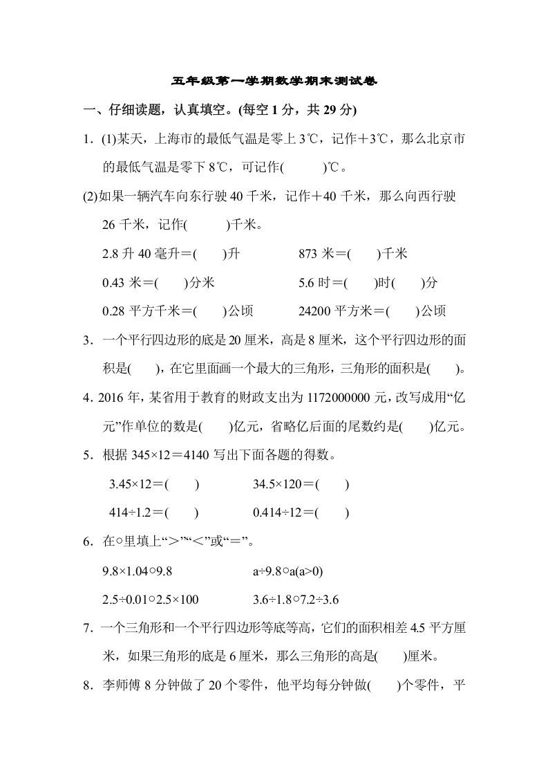 五年级数学上册第一学期数学期末测试卷（苏教版）_练习题|试卷|知识点|复习提纲