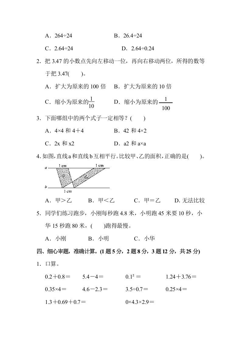 图片[3]_五年级数学上册第一学期数学期末测试卷（苏教版）_练习题|试卷|知识点|复习提纲