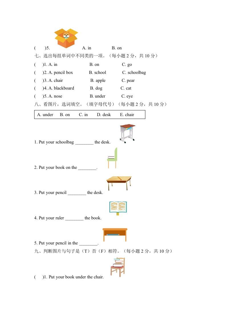 图片[3]_一年级英语下册一单元测试卷-Unit1ClassroomA卷（含答案）_练习题|试卷|知识点|复习提纲