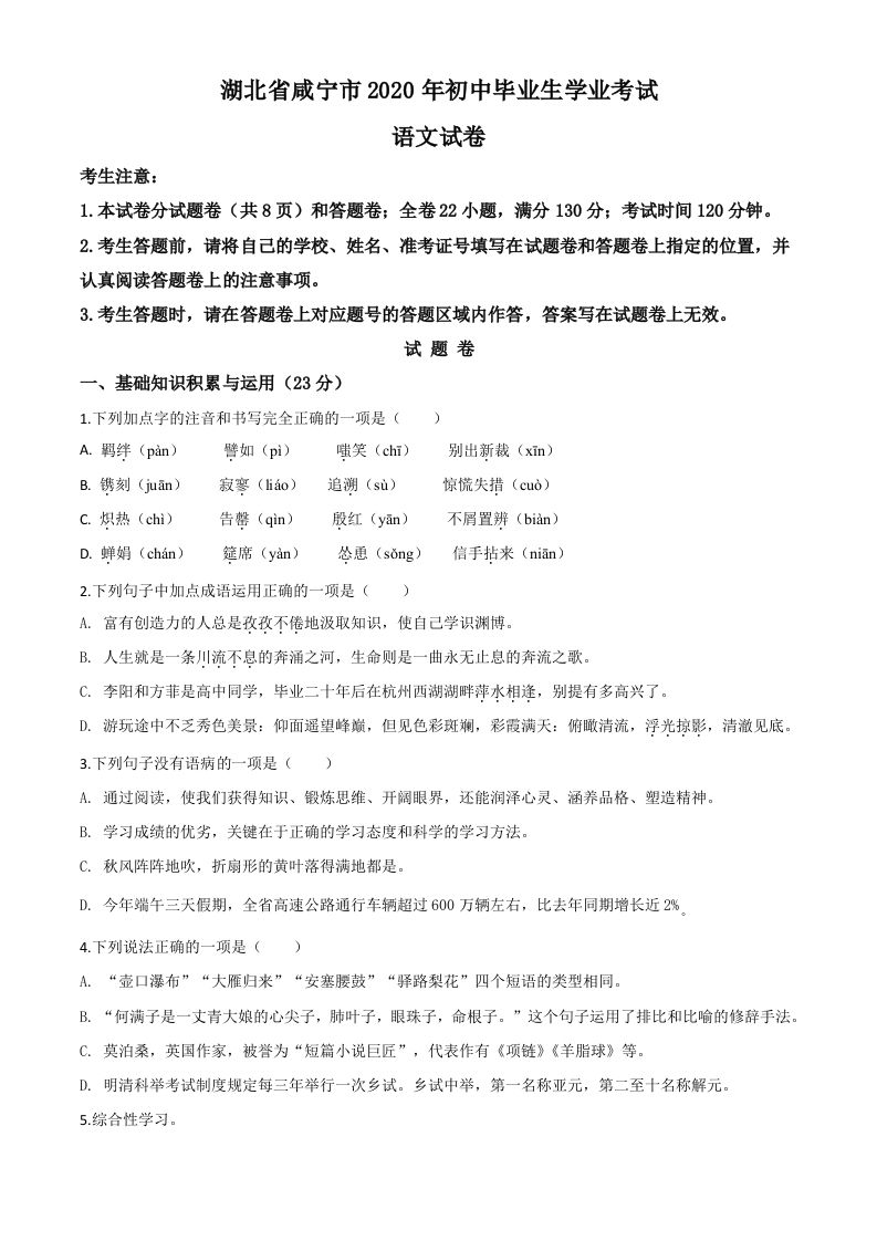 湖北省咸宁市2020年中考语文试题（空白卷）_练习题|试卷|知识点|复习提纲