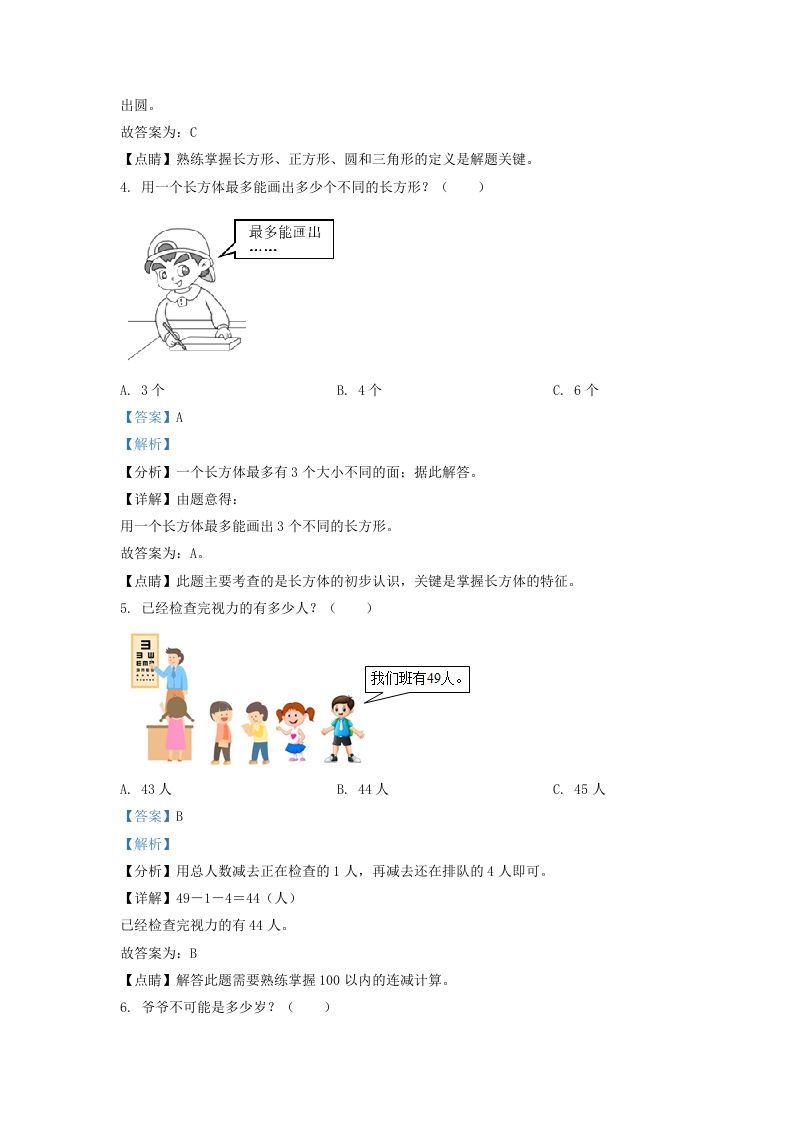 图片[2]_2020-2021学年江苏省泰州市姜堰区一年级下册数学期中试题及答案(Word版)_练习题|试卷|知识点|复习提纲