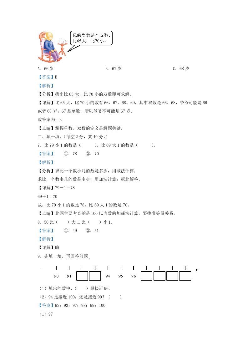 图片[3]_2020-2021学年江苏省泰州市姜堰区一年级下册数学期中试题及答案(Word版)_练习题|试卷|知识点|复习提纲
