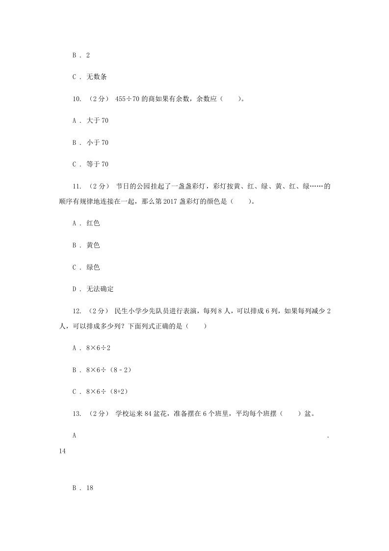 图片[2]_2020-2021学年四川省眉山市四年级上学期期末数学真题及答案(Word版)_练习题|试卷|知识点|复习提纲
