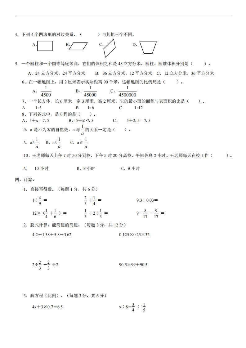 图片[2]_六（下）小升初名校数学（易错题型测试题）_练习题|试卷|知识点|复习提纲