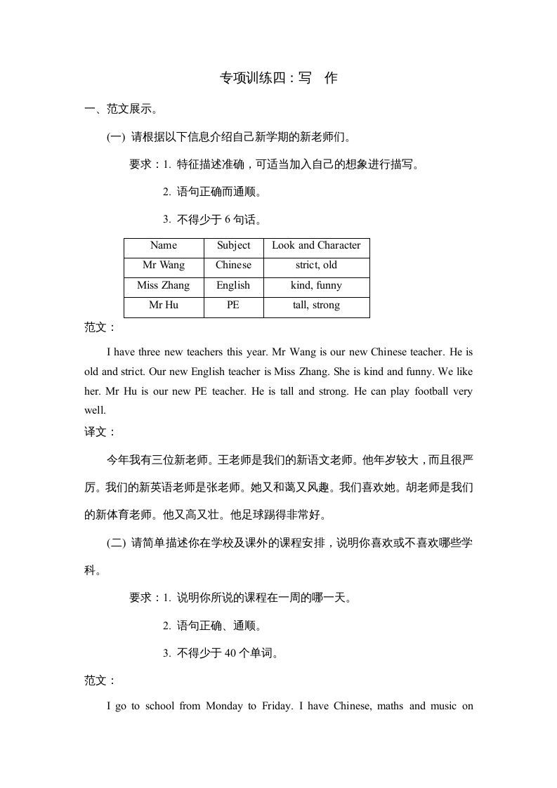 五年级英语上册写作（人教版PEP）_练习题|试卷|知识点|复习提纲