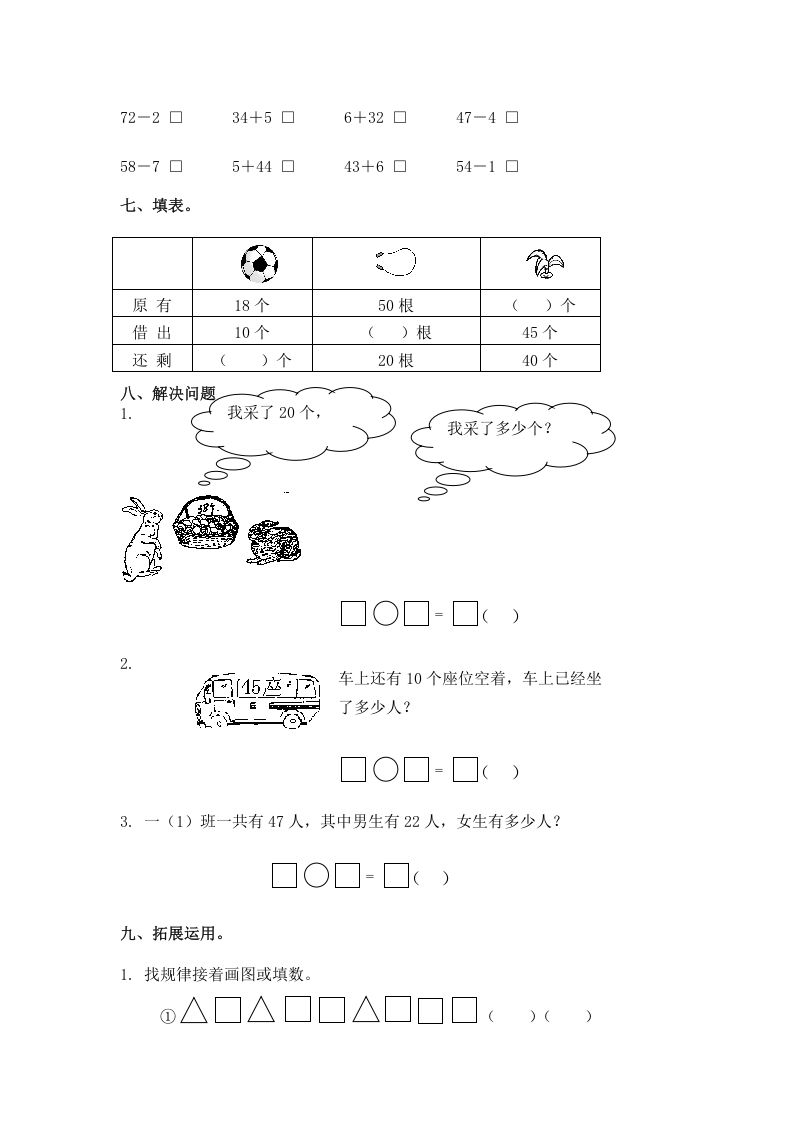 图片[2]_一年级数学下册（苏教版）两位数减一位数及答案3_练习题|试卷|知识点|复习提纲