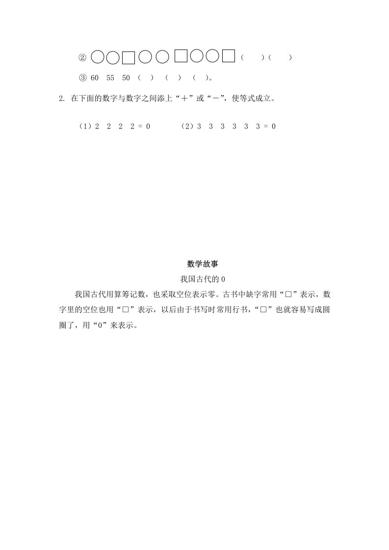 图片[3]_一年级数学下册（苏教版）两位数减一位数及答案3_练习题|试卷|知识点|复习提纲