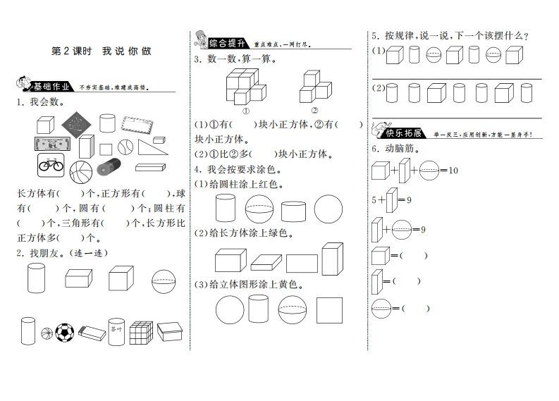 一年级数学上册6.2我说你做·(北师大版)_练习题|试卷|知识点|复习提纲