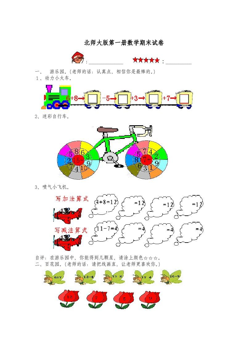 一年级数学上册期末试卷3(北师大版)_练习题|试卷|知识点|复习提纲