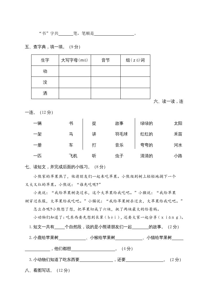 图片[2]_一年级语文下册期中试卷3_练习题|试卷|知识点|复习提纲