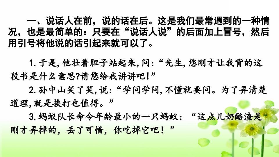 图片[2]_三年级语文上册专项4标点符号复习课件（部编版）_练习题|试卷|知识点|复习提纲