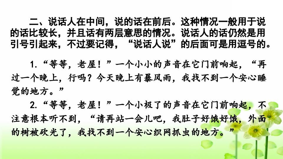 图片[3]_三年级语文上册专项4标点符号复习课件（部编版）_练习题|试卷|知识点|复习提纲