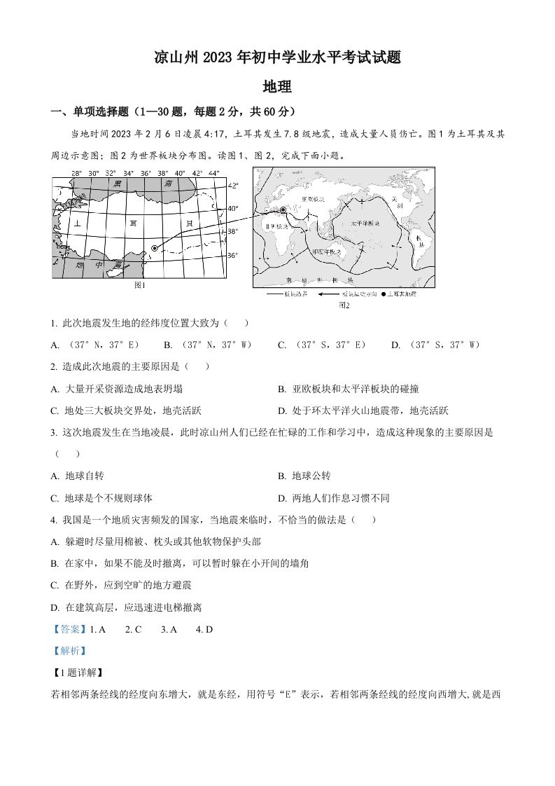 2023年四川省凉山州中考地理真题（含答案）_练习题|试卷|知识点|复习提纲