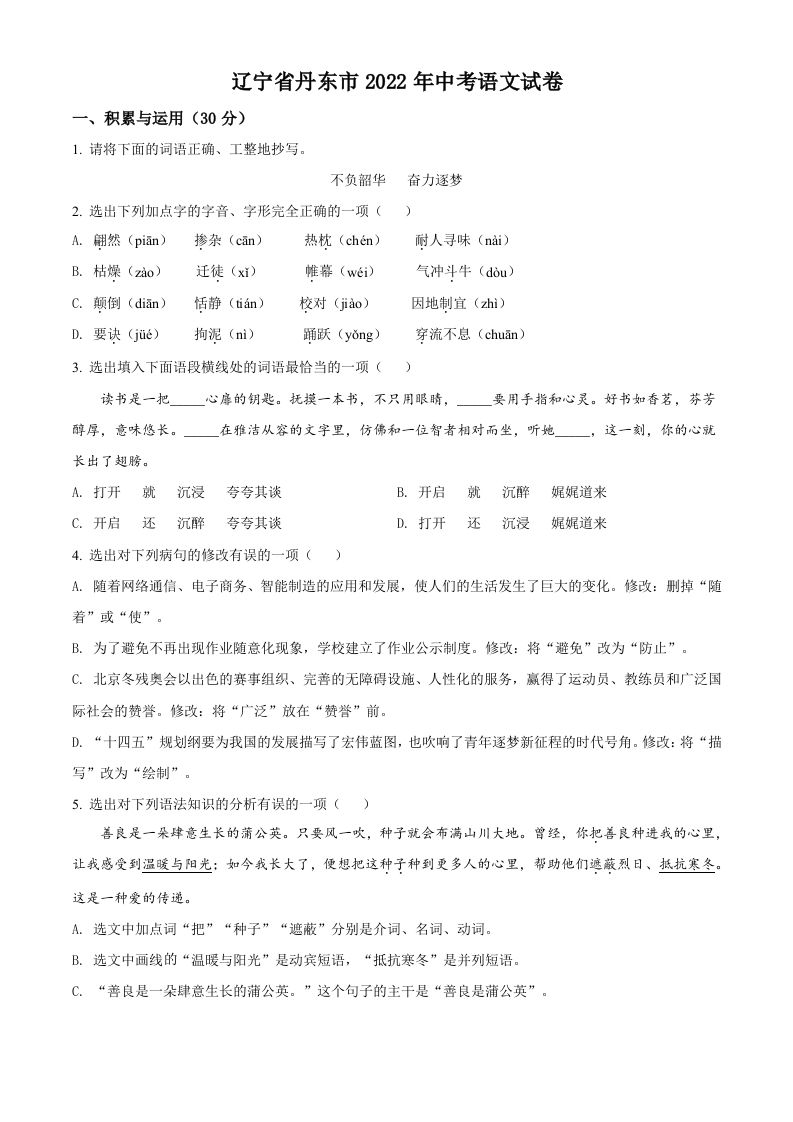 2022年辽宁省丹东市中考语文真题（空白卷）_练习题|试卷|知识点|复习提纲