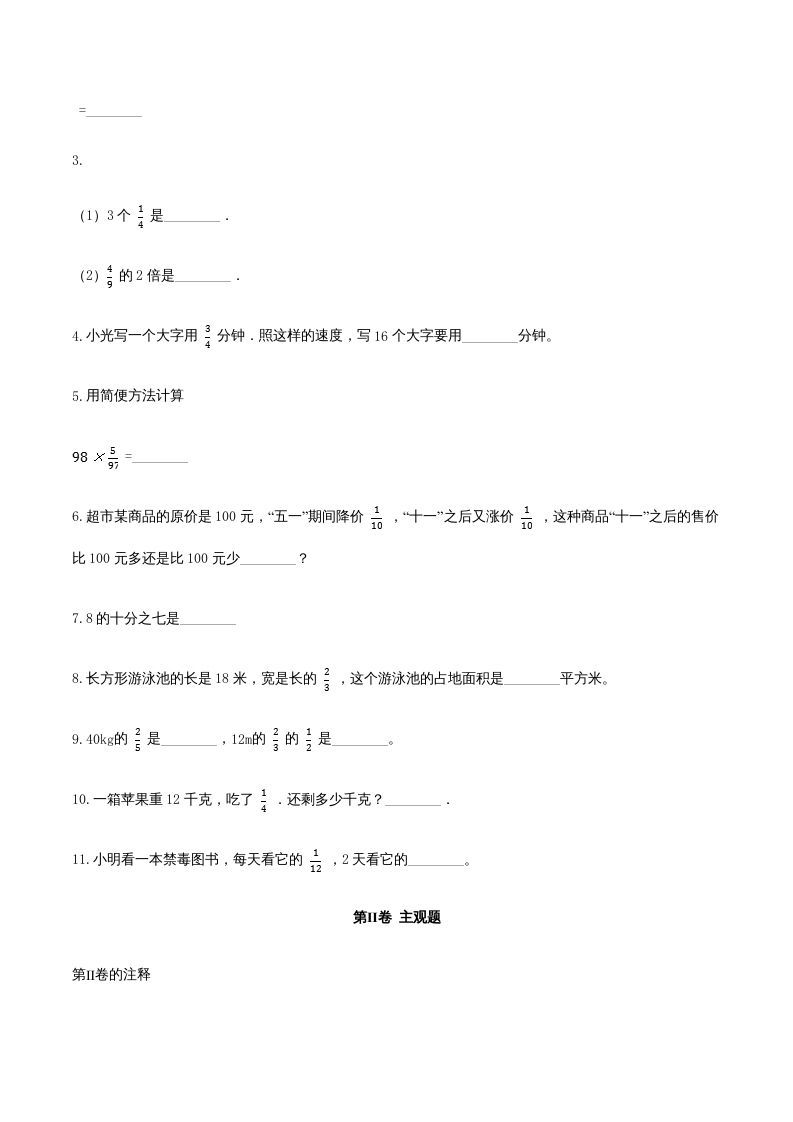 图片[2]_六年级数学上册期末综合复习卷（二）（人教版）_练习题|试卷|知识点|复习提纲