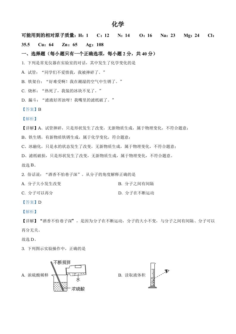 湖南省怀化市2021年中考化学试题（含答案）_练习题|试卷|知识点|复习提纲