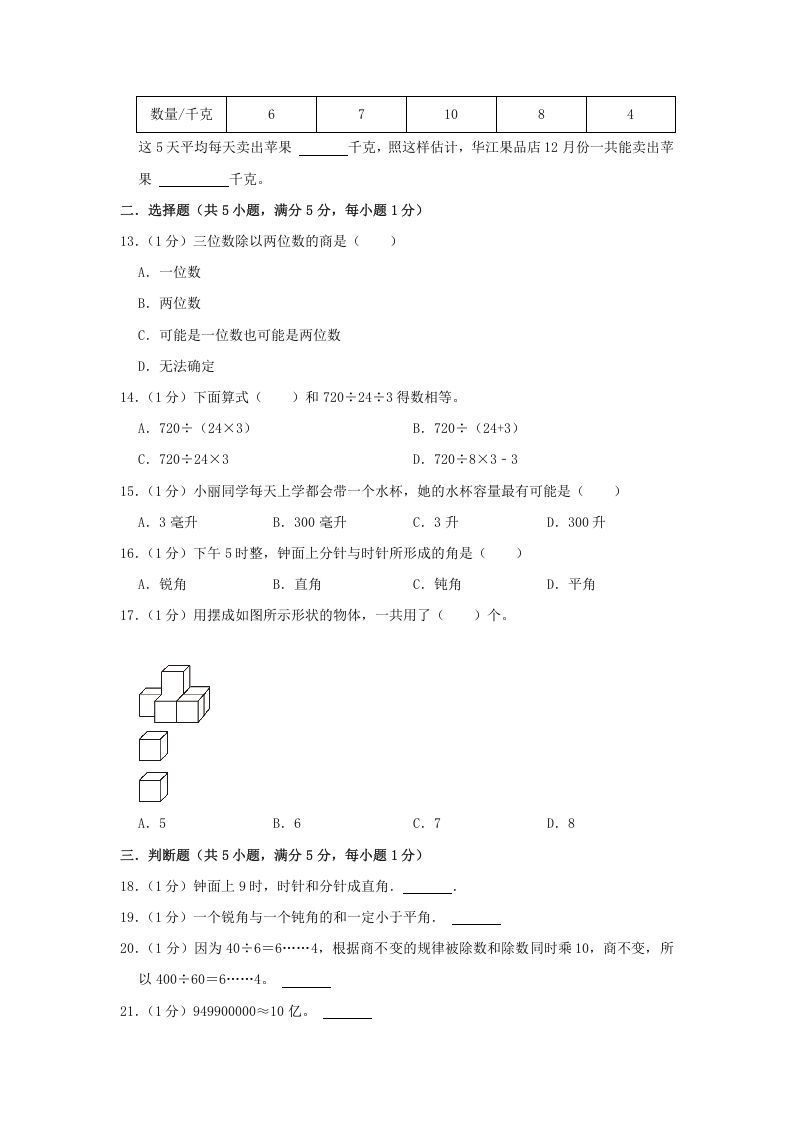 图片[2]_2021-2022学年安徽省淮北市烈山区四年级上学期期末数学真题及答案(Word版)_练习题|试卷|知识点|复习提纲