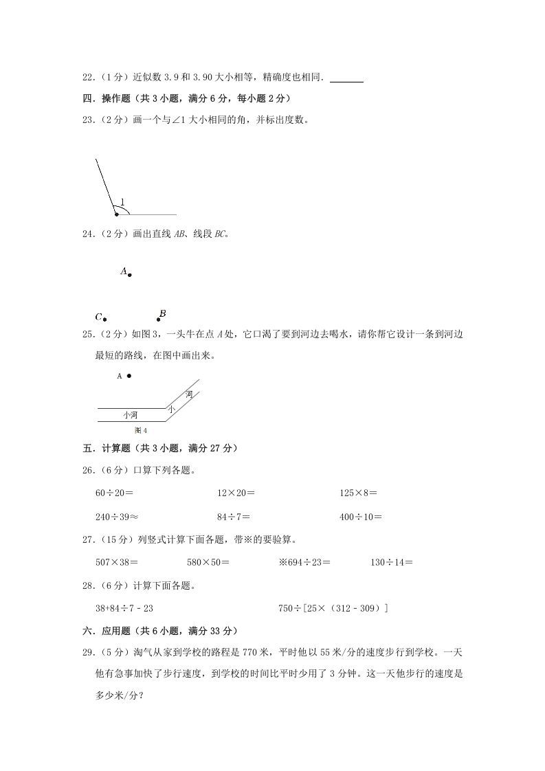 图片[3]_2021-2022学年安徽省淮北市烈山区四年级上学期期末数学真题及答案(Word版)_练习题|试卷|知识点|复习提纲