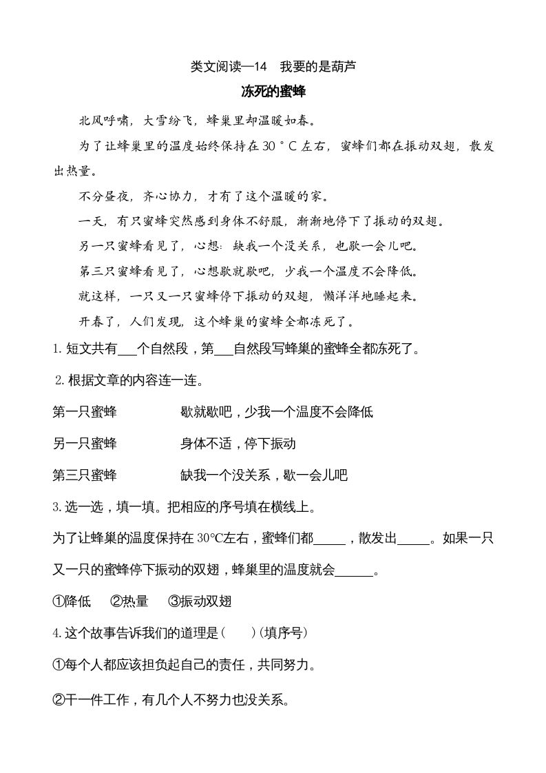 二年级语文上册类文阅读—14我要的是葫芦（部编）_练习题|试卷|知识点|复习提纲
