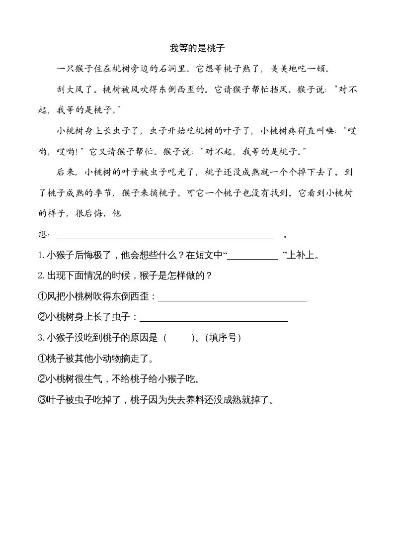 图片[3]_二年级语文上册类文阅读—14我要的是葫芦（部编）_练习题|试卷|知识点|复习提纲