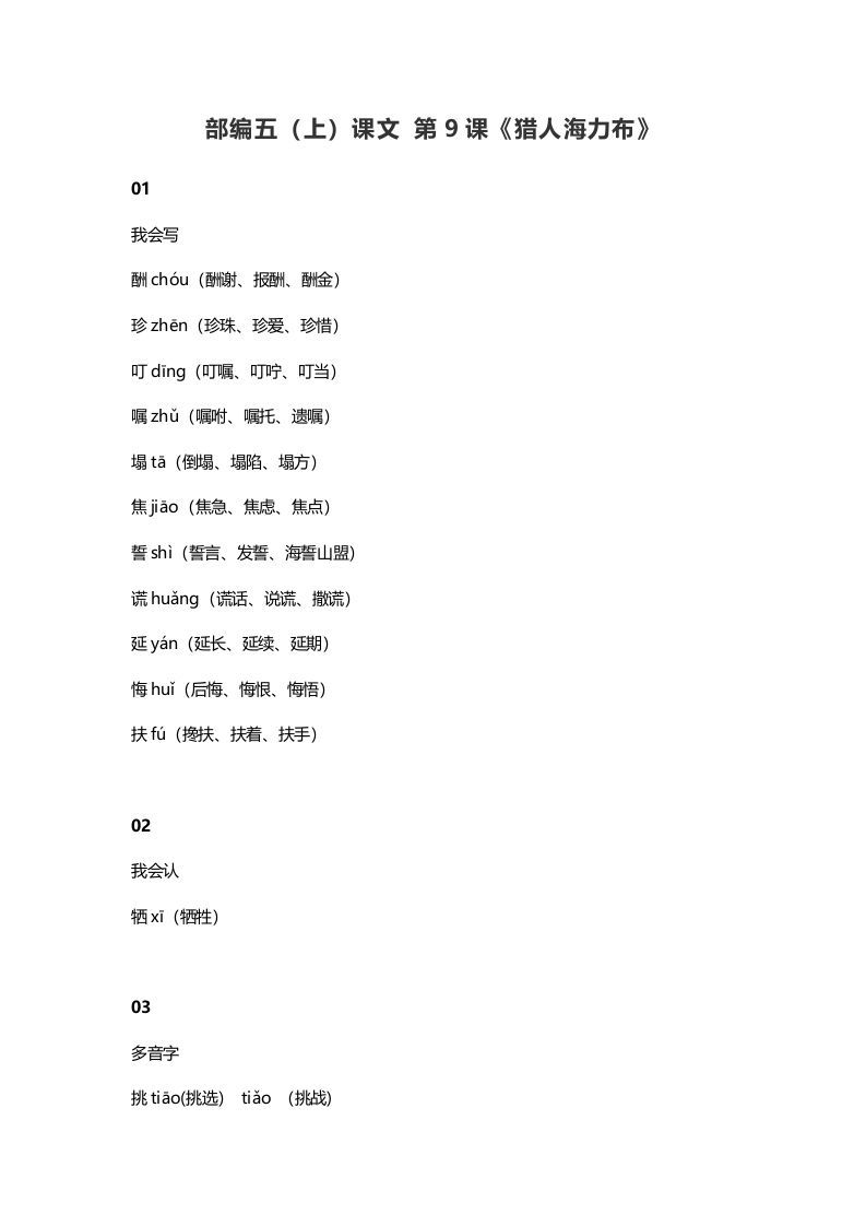 五年级语文上册课文第9课《猎人海力布》（部编版）_练习题|试卷|知识点|复习提纲